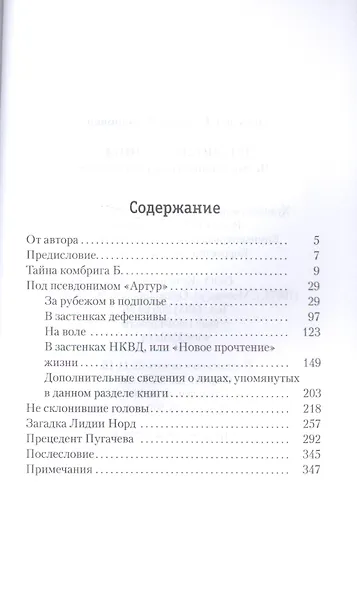 Из эпохи Сталина: Четыре тайны тридцатых годов - фото 2