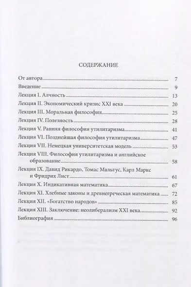 Адам Смит и неолиберальная экономика - фото 2