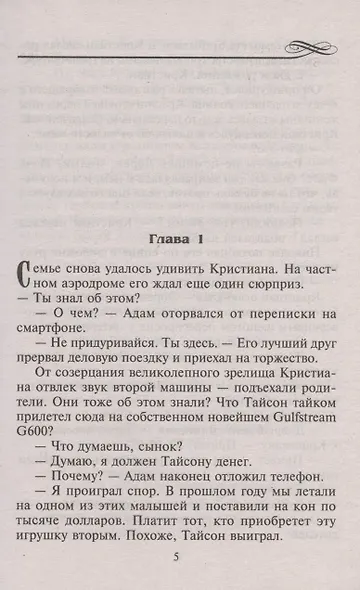 Клятвы в городе страсти - фото 2