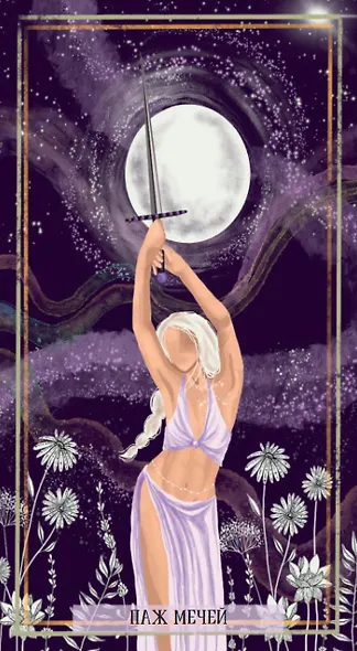 Таро ЗЕМНОЙ ЖЕНЩИНЫ Русская Серия - фото 10