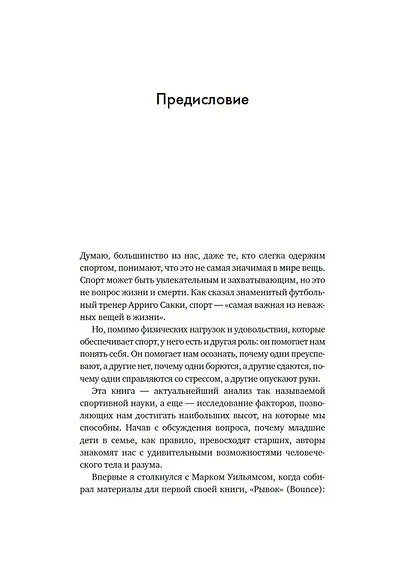 Лучшие. Как становятся элитными спортсменами - фото 14