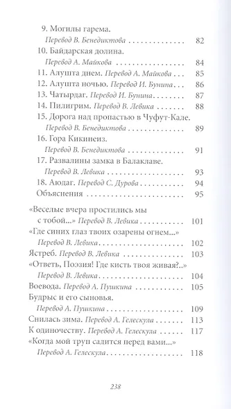 Великие поэты. Том 19. Адам Мицкевич. Свитезь - фото 4