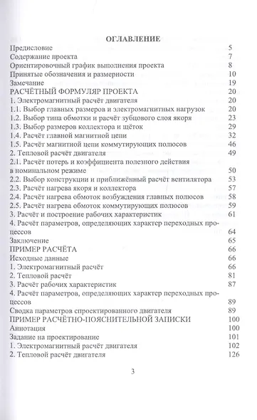 Электрические машины. Двигатель постоянного тока. Практикум. Учебное пособие - фото 2