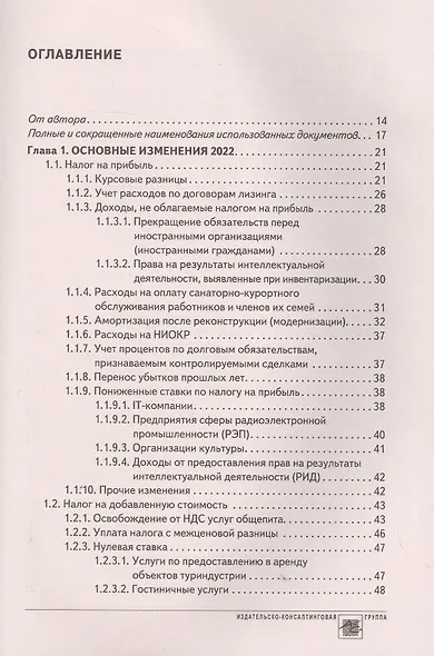 Годовой отчет 2022. Бухгалтерский и налоговый учёт - фото 2
