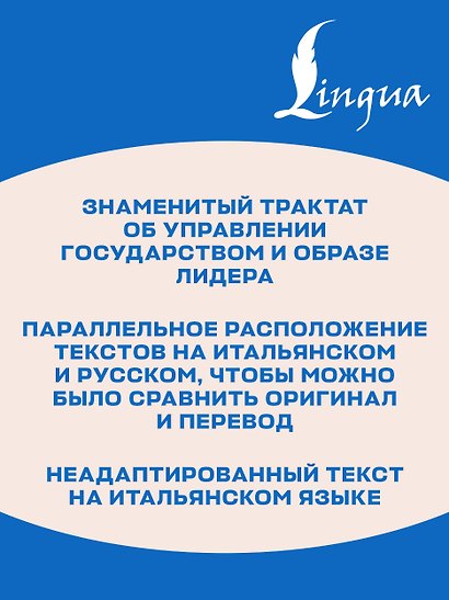 Государь = Il Principe - фото 6
