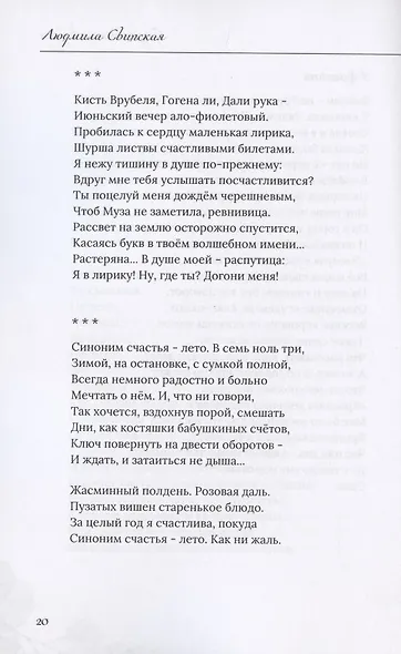 Стеклянная весна - фото 4