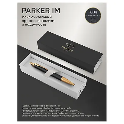 Ручка подарочная шариковая синяя, IM Premium Black/Gold GT, Parker - фото 6
