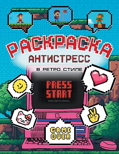 Раскраска антистресс в ретро стиле - фото 1