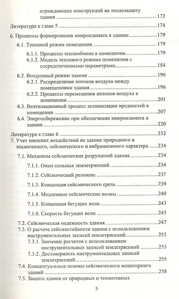 Архитектура промышленных зданий. Учебник, 4-е изд. - фото 4