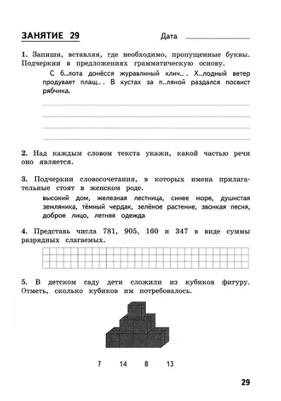 Комбинированные летние задания за курс 3 класса. 50 занятий по русскому языку и математике. (ФГОС) - фото 4