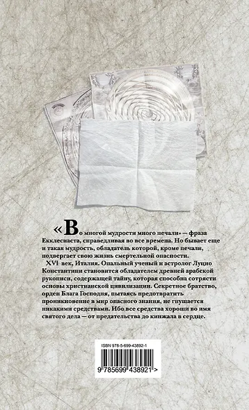 Пророчество Луны : роман - фото 2