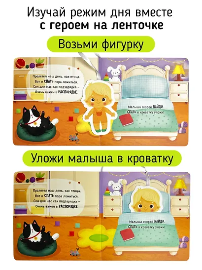 Режим дня. Книга-сортер - фото 4