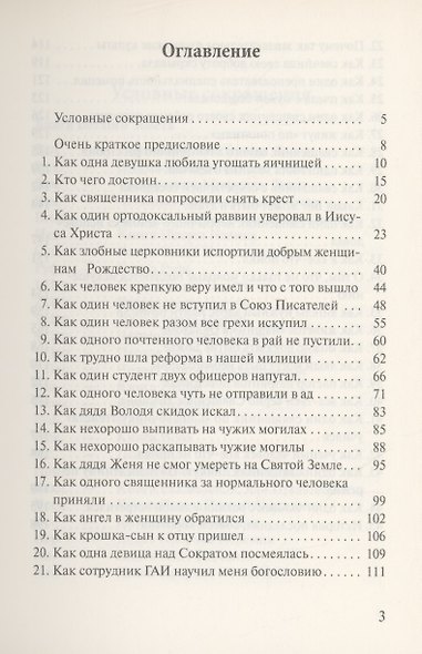 Записки настоятеля. Увлекательные истории с глубоким смыслом - фото 2