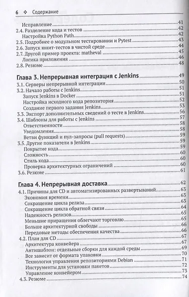 Python. Непрерывная интеграция и доставка - фото 3