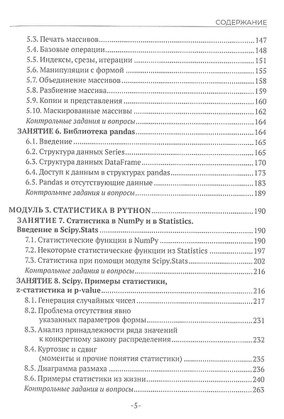 Python для аналитики данных. Практический курс - фото 4