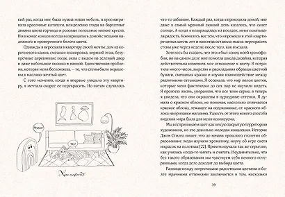 Маленькая книга счастья. Где прячется радость и как ее найти - фото 3