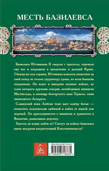 Месть базилевса - фото 2