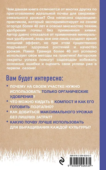 Секреты доброй почвы для чудо-урожая - фото 2
