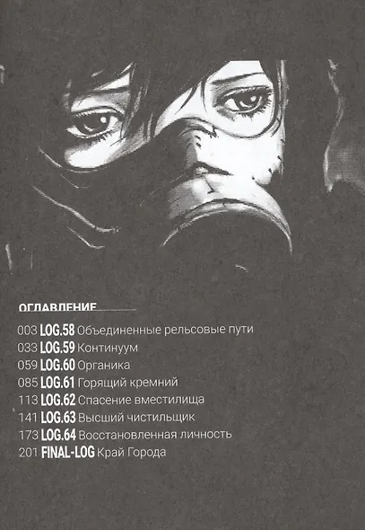 Блейм! Том 10 (Blame!). Манга - фото 2