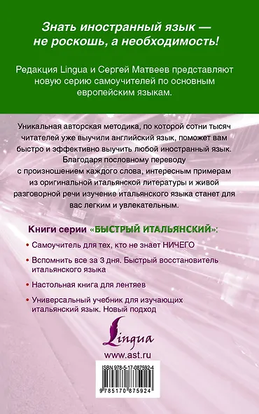 Матвеев БыстрИтал.Настольная книга для лентяев - фото 2