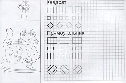 Линии и фигуры. Прописи - фото 3