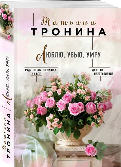 Люблю, убью, умру - фото 3
