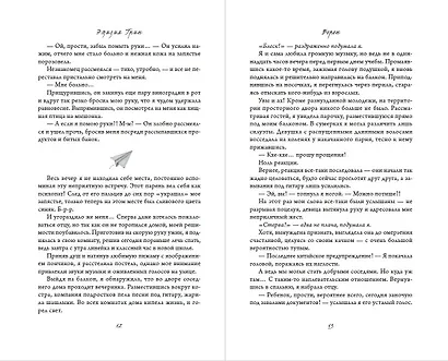 На крыльях любви. Ворон - фото 9