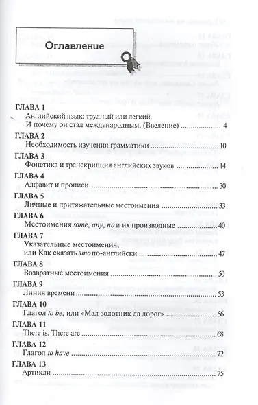 Грамматика английского языка: обучающий пасьянс времен - фото 2