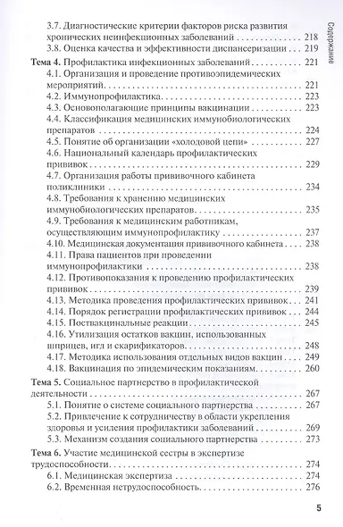 Проведение профилактических мероприятий. Учебное пособие - фото 4