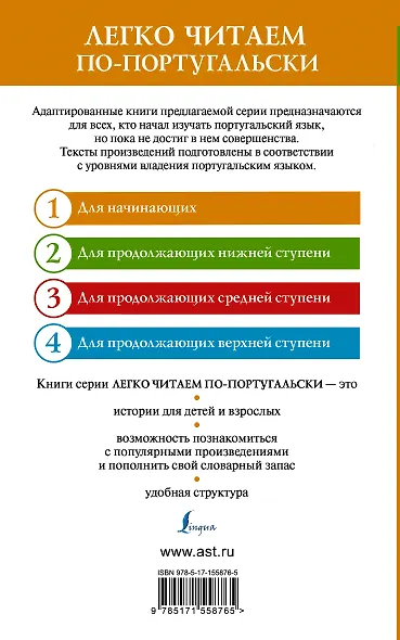 Самые лучшие португальские сказки = Os melhores contos portugueses. Уровень 1 - фото 2