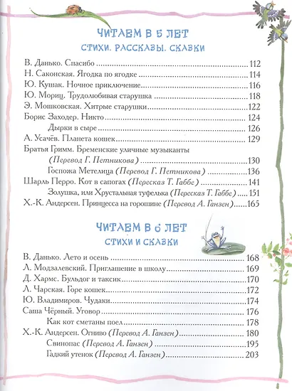 Большая книга для детского сада - фото 4