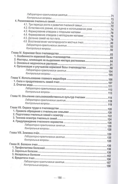 Пчеловодство. Учебник для СПО - фото 3