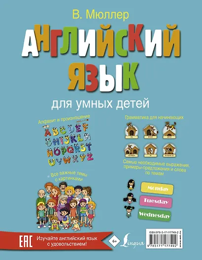 Английский язык для умных детей - фото 2