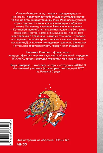Славянская масленица. Соление молодых, катание на прялках и балаганы под горами - фото 2