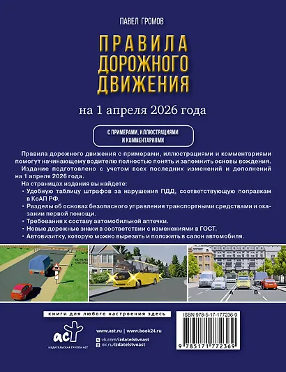 Правила дорожного движения с примерами, иллюстрациями и комментариями на 1 апреля 2026 года. Автовизитка в подарок - фото 2