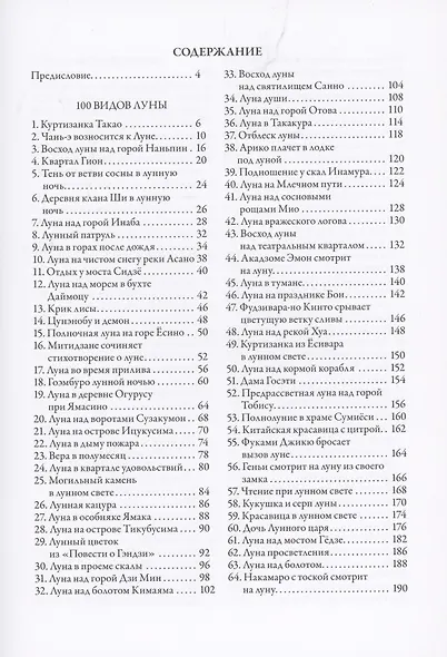 Легенды Японии и Китая - фото 2