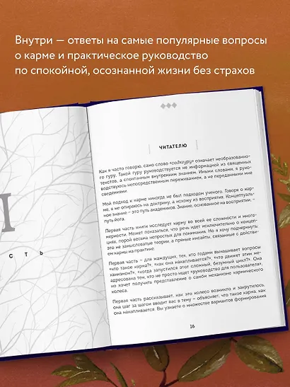 Карма. Как стать творцом своей судьбы - фото 5