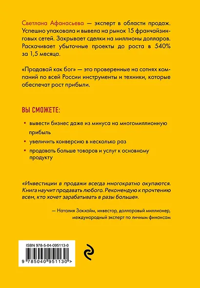 Продавай как бог. Включить сумасшедшую конверсию - фото 2