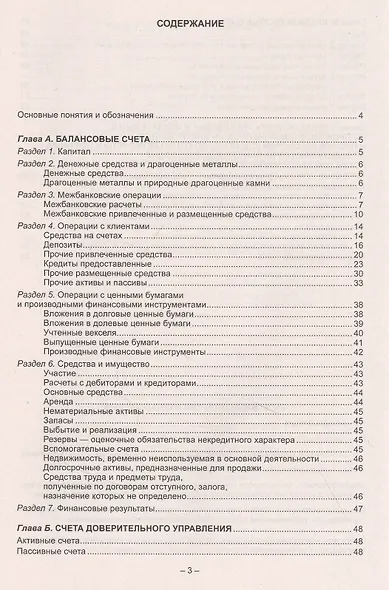 План счетов бухгалтерского учета в кредитных организаций - фото 2