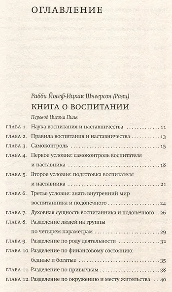 Книга о воспитании - фото 3