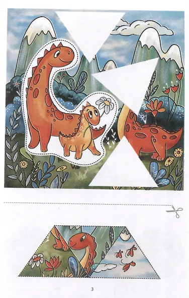 Вырезалки и аппликации для малышей. Магия и волшебство - фото 3