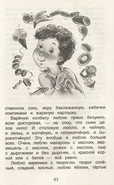 Хрестоматия. Лучшие рассказы о школе. 1-4 классы - фото 4