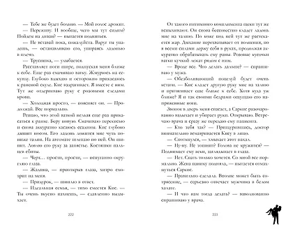 140 ударов в минуту - фото 5