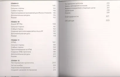 Прототипирование. Практическое руководство - фото 5