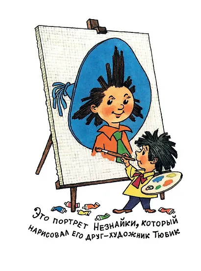 Приключения Незнайки и его друзей (ил. Г. Валька) - фото 6