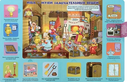 Секреты простых вещей. Моя первая энциклопедия с окошками - фото 2