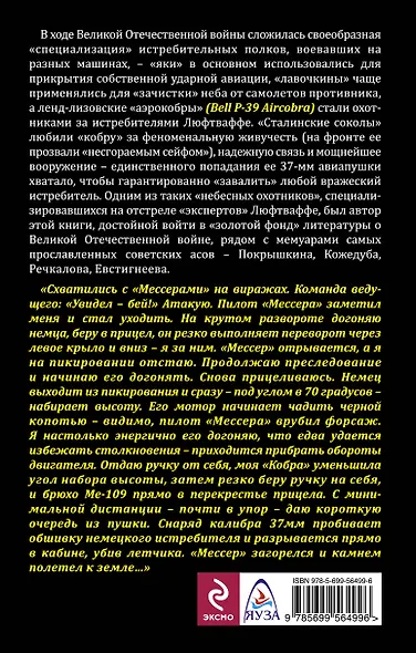 Охотник за истребителями. На "Аэрокобре" против асов Люфтваффе - фото 2