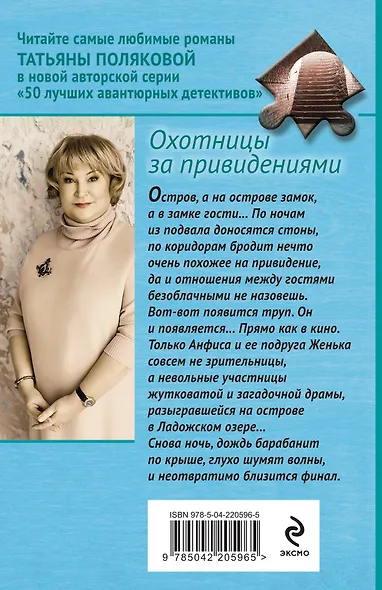 Охотницы за привидениями - фото 2