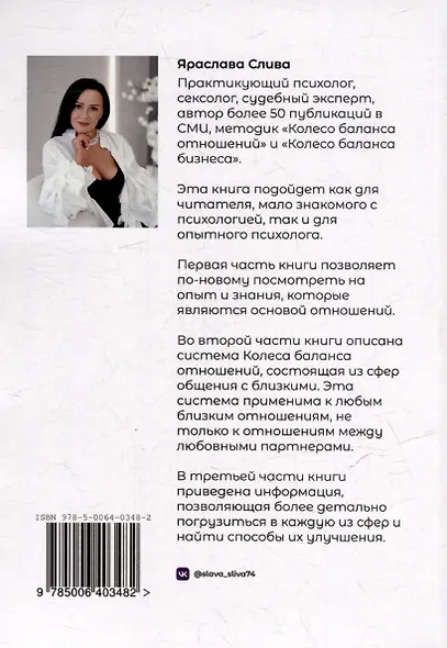 Отношения в балансе: Авторская система «Колесо баланса отношений» - фото 2