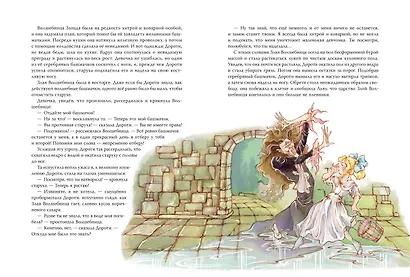 Волшебник из страны Оз (ил. Сюэ Цзинь) - фото 9